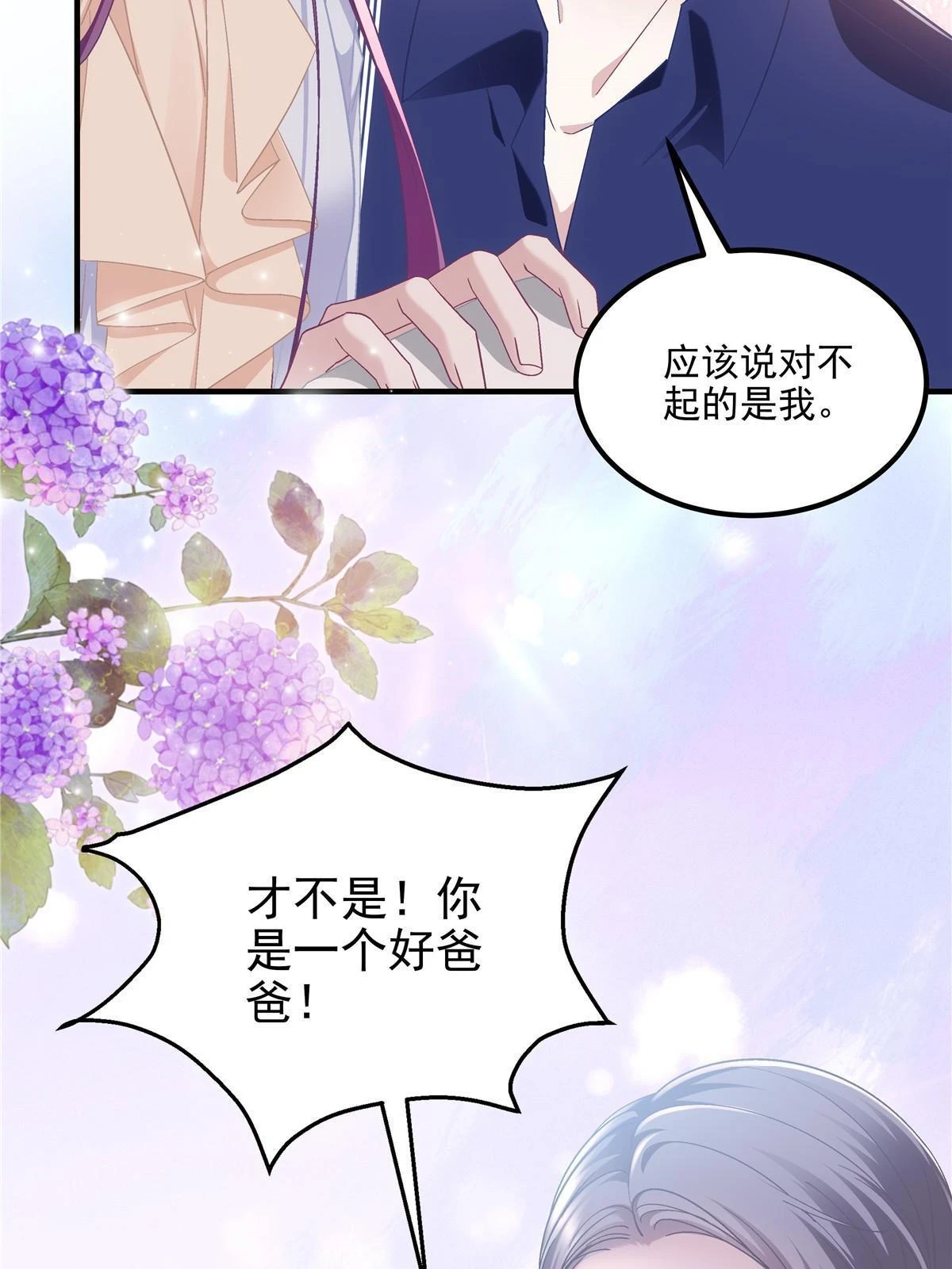 164 你不配叫爸爸！43