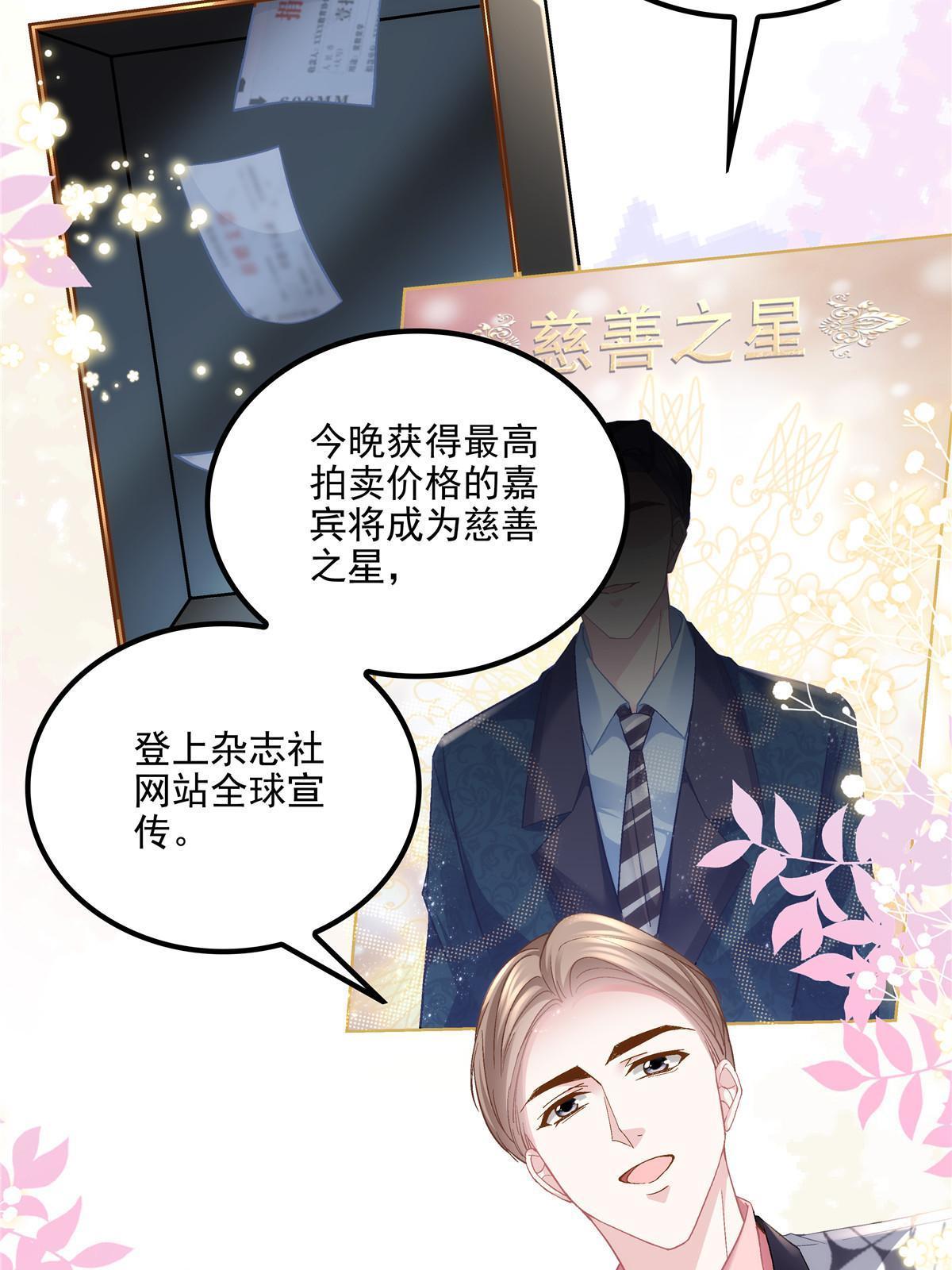 151 慈善夜的明争暗斗6
