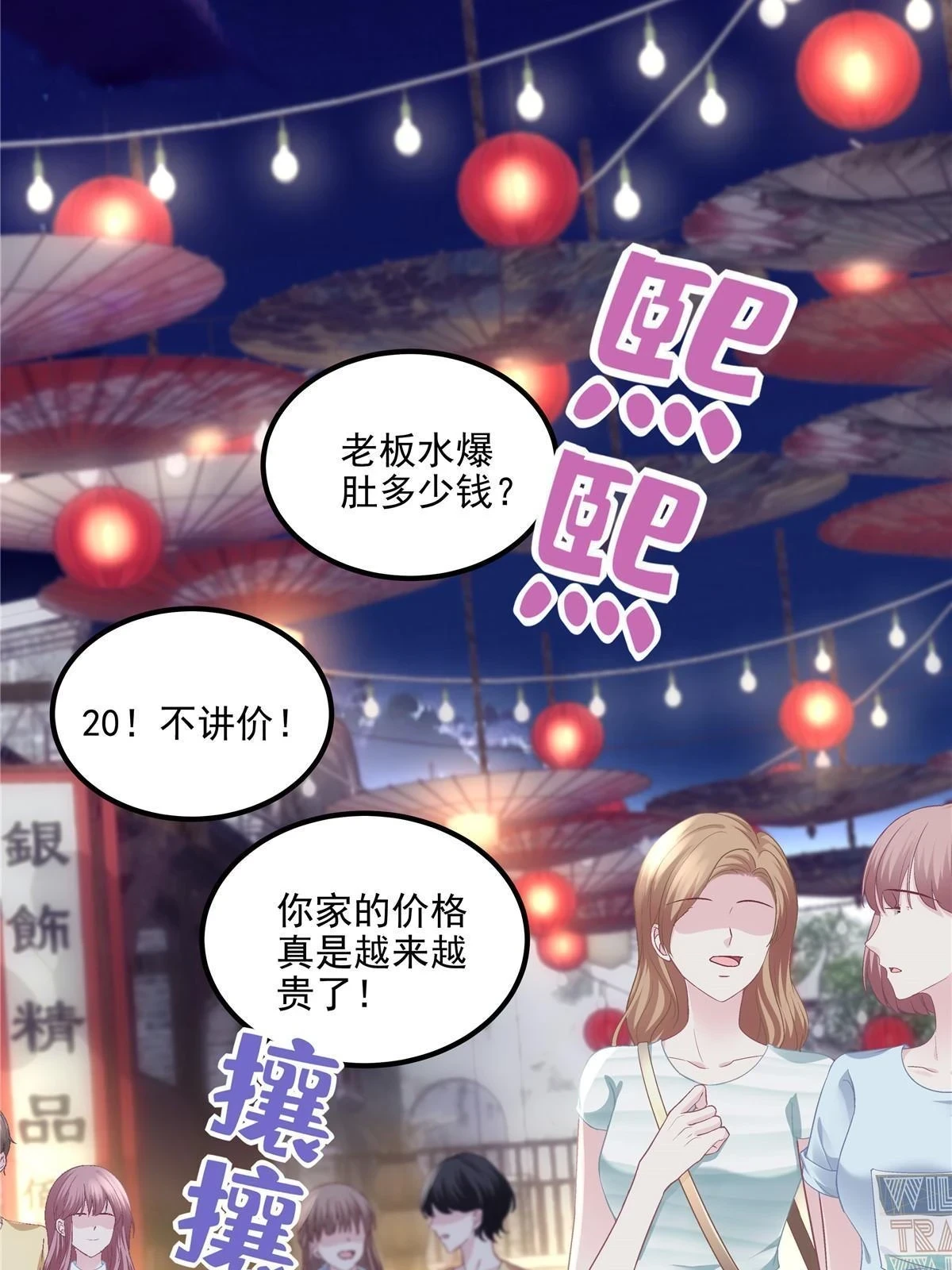 154 我也要宠着你！29
