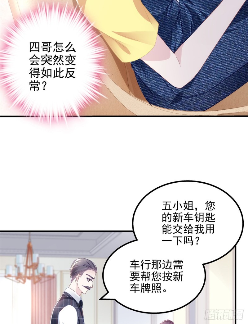 048 四哥要追我吗？7