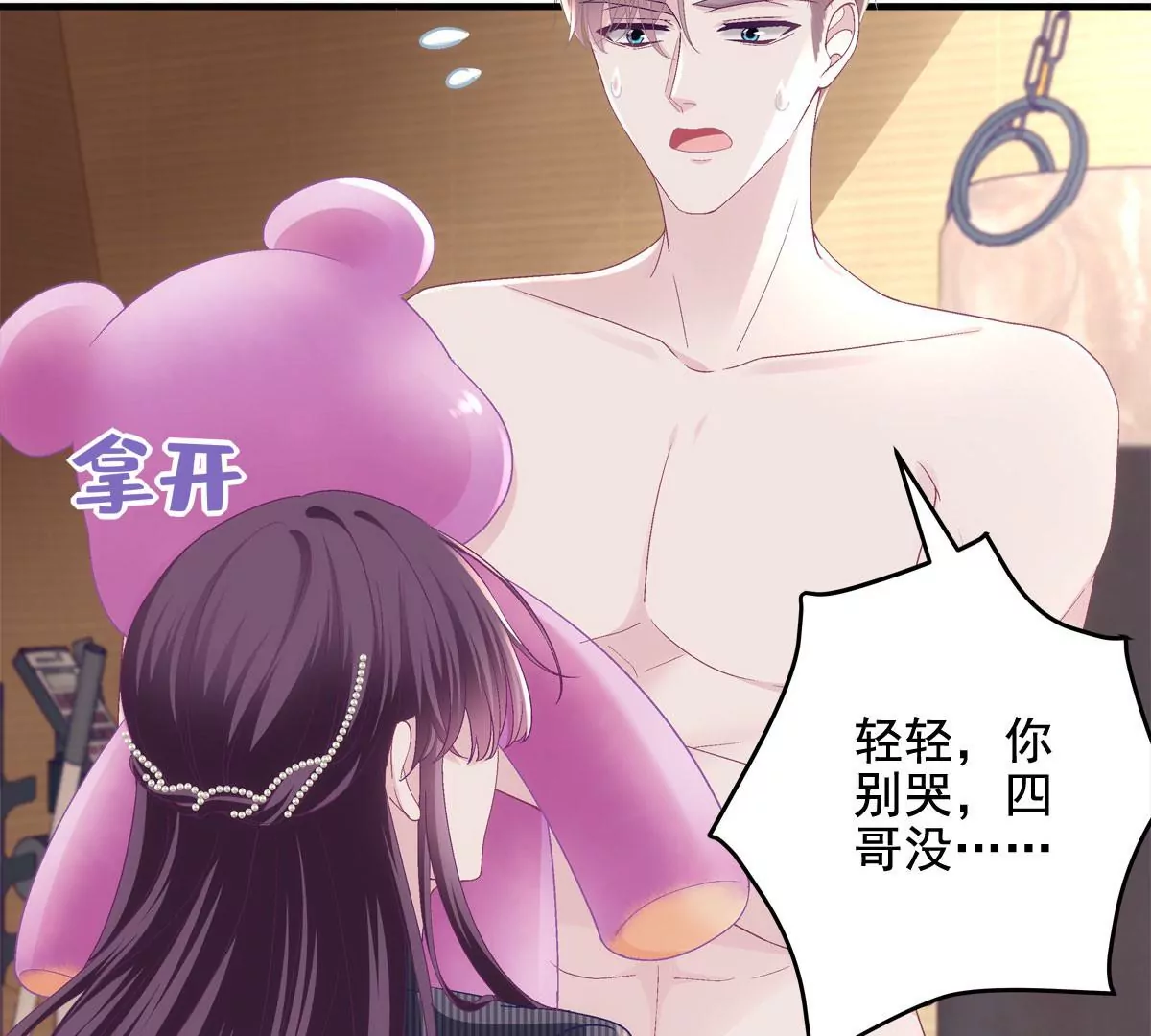 036 想一辈子霸占我！71