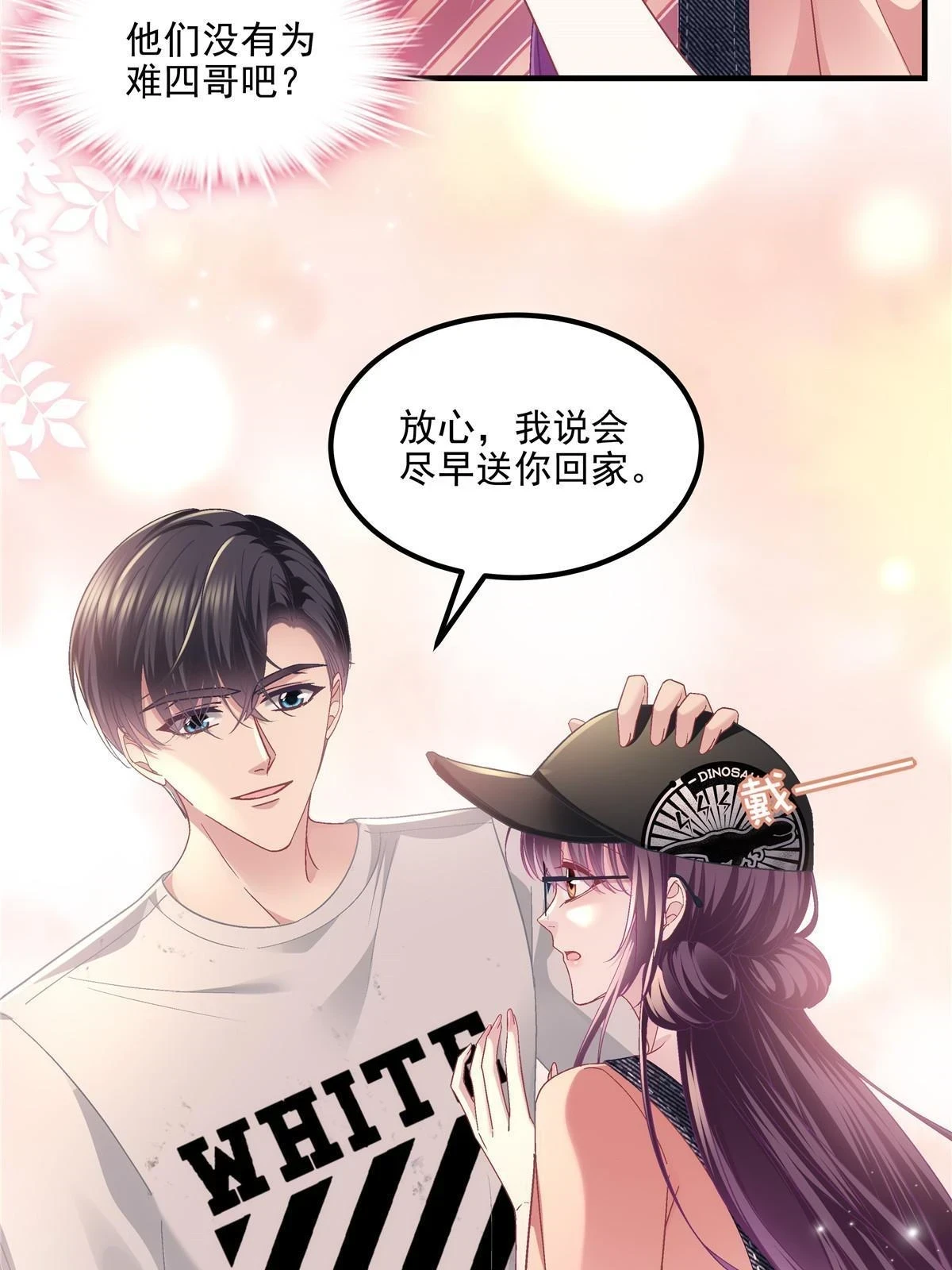 154 我也要宠着你！18