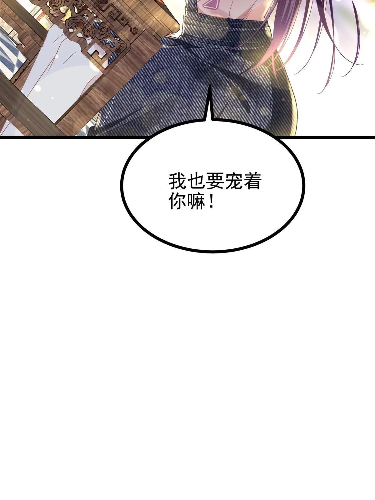 154 我也要宠着你！44