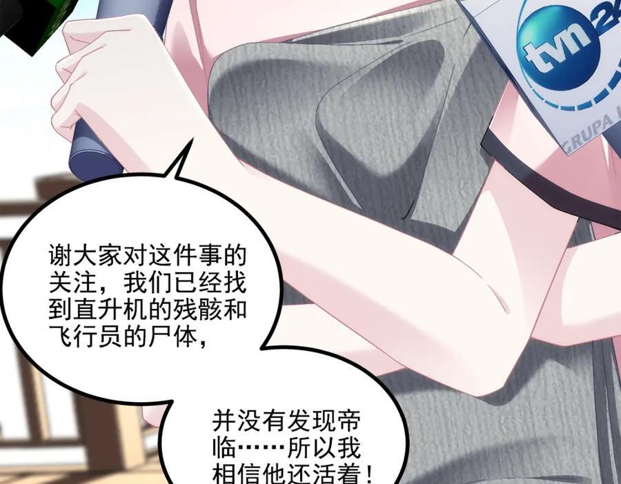 208 就凭我是他妻子！19