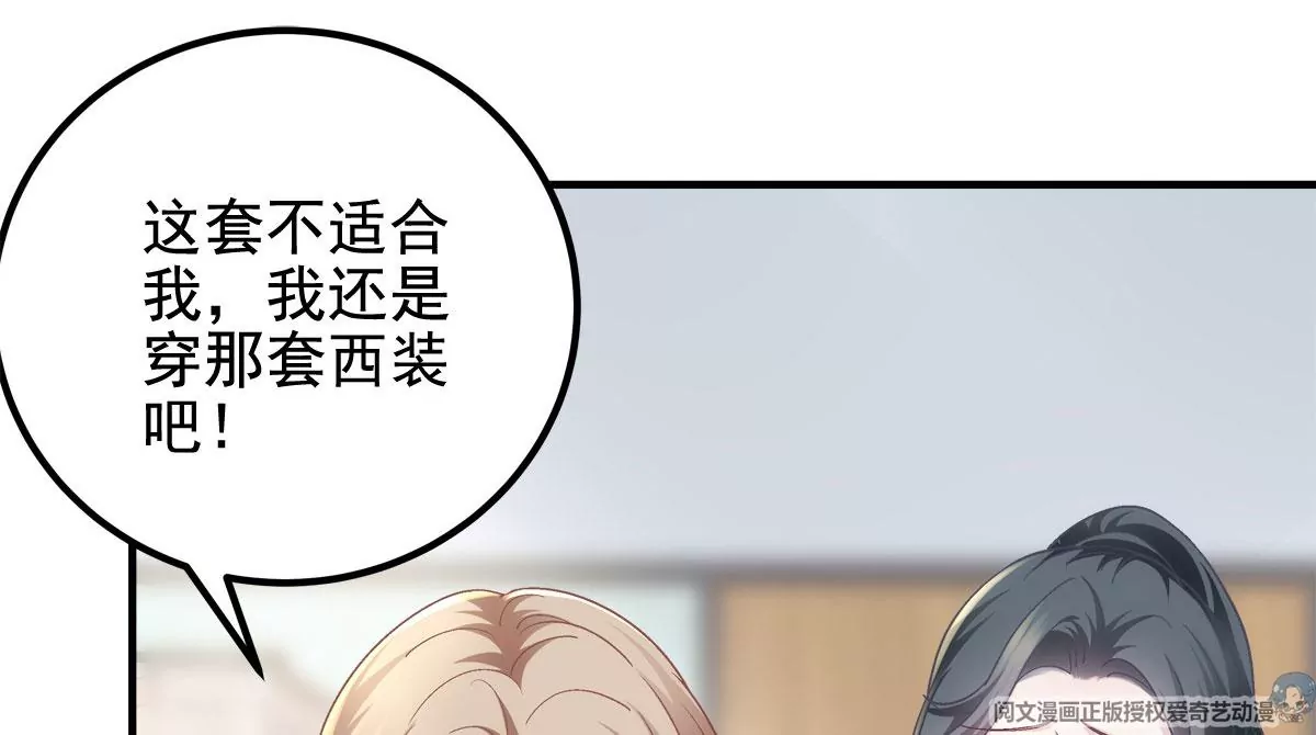 061 我就要她那套！53