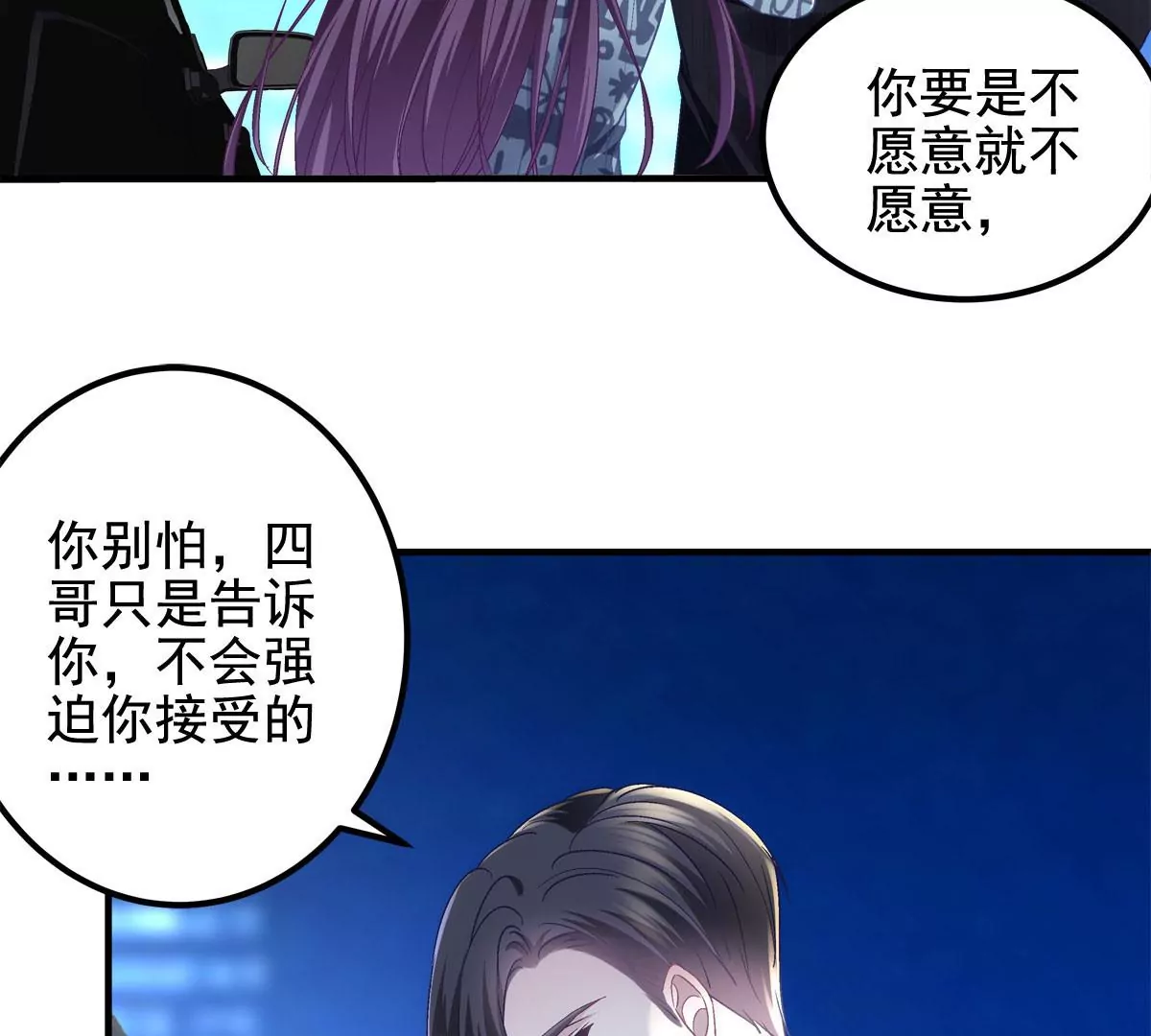 057 听清了吗？我喜欢你！77