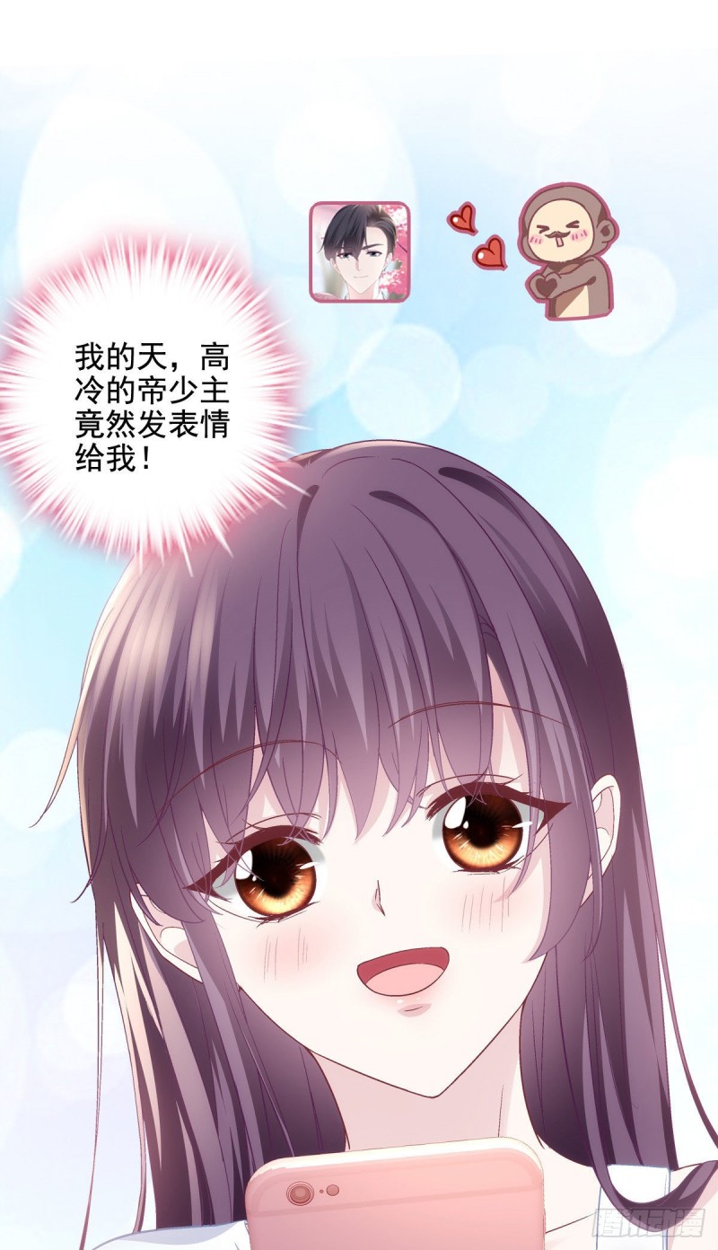 047 高冷帝少主动撩人！30