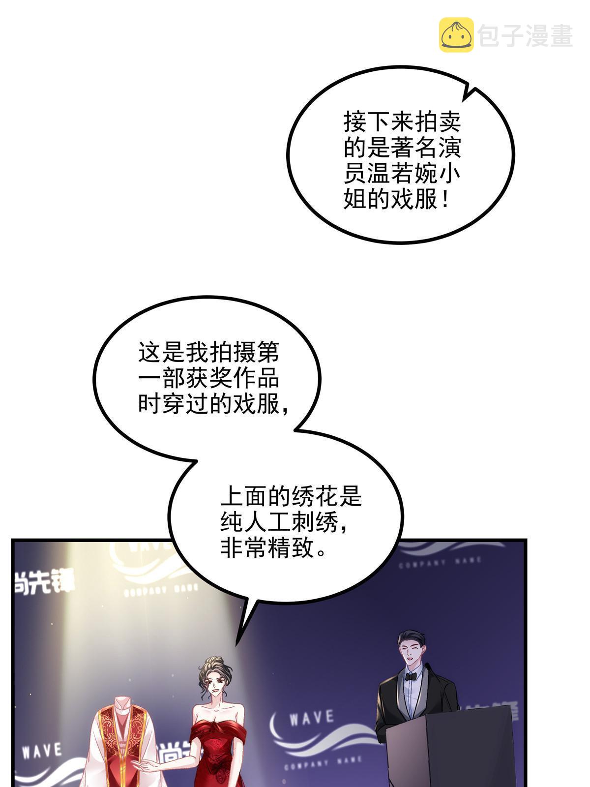 151 慈善夜的明争暗斗18