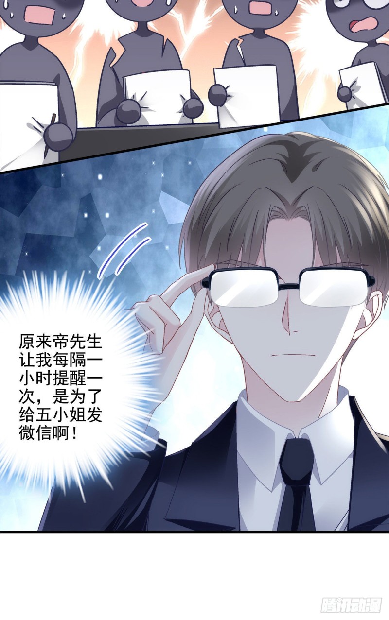 047 高冷帝少主动撩人！18