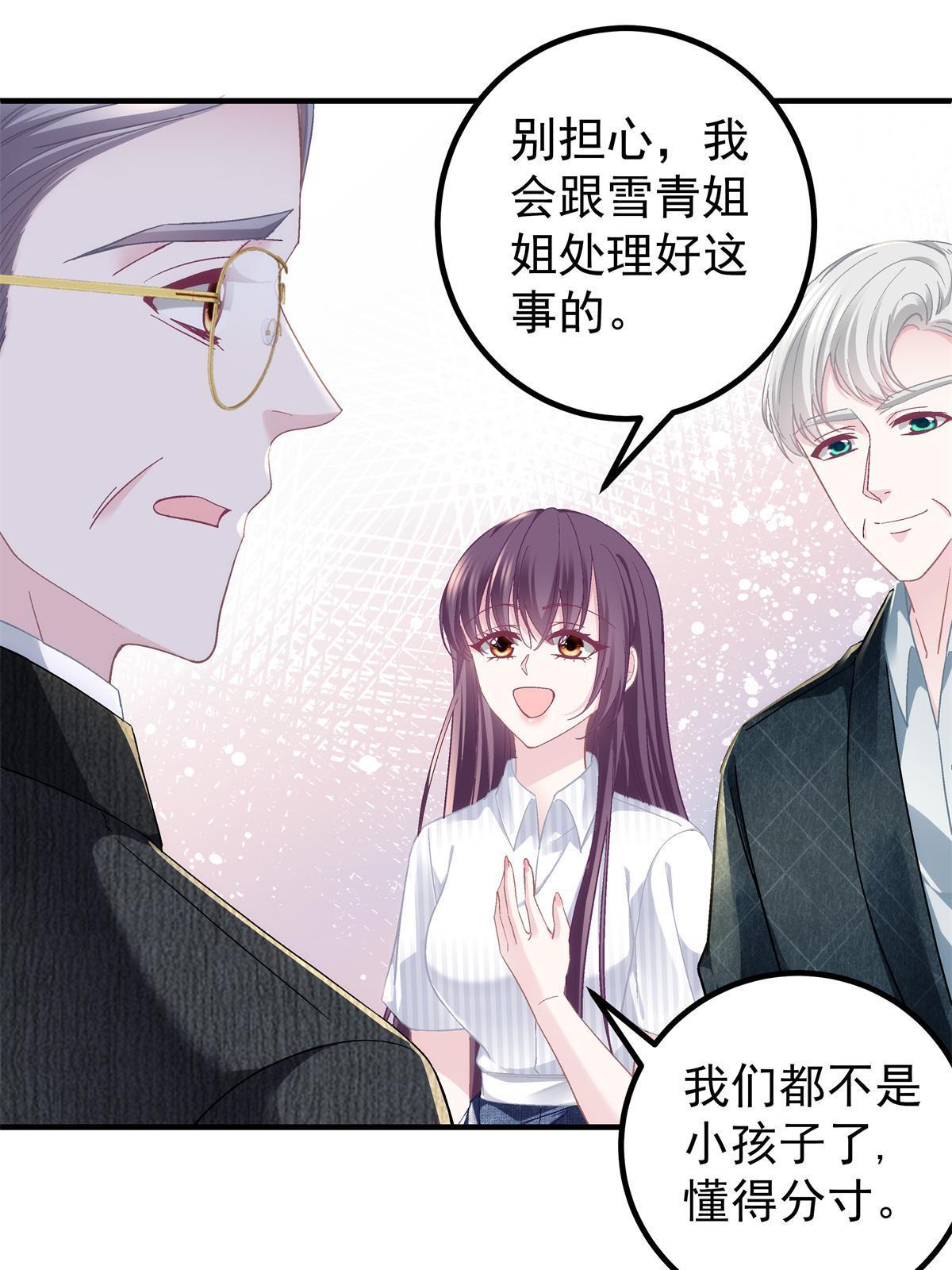 133 我是黑莲花哦！7