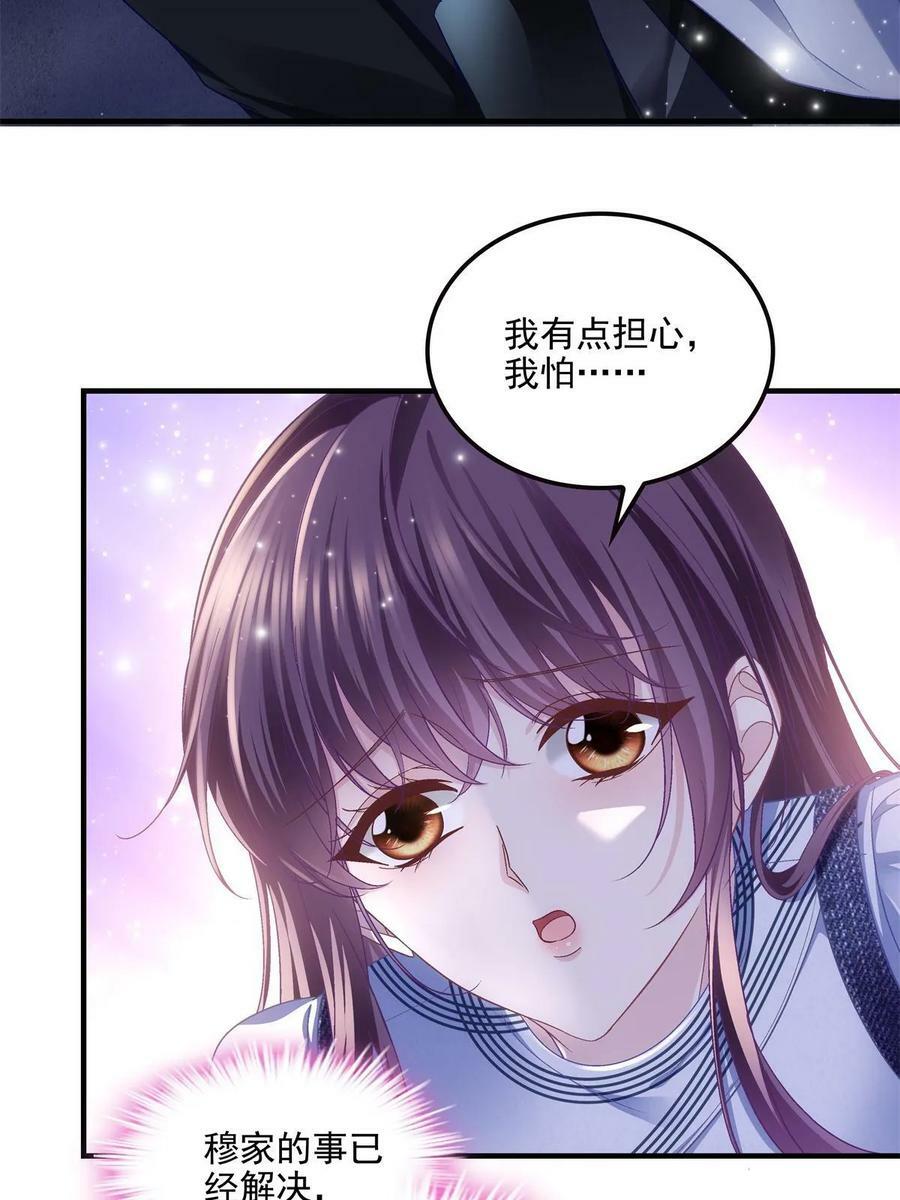 170 和穆家大小姐联姻59