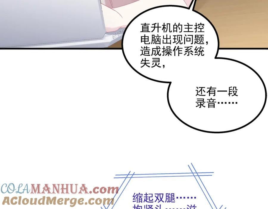 208 就凭我是他妻子！76
