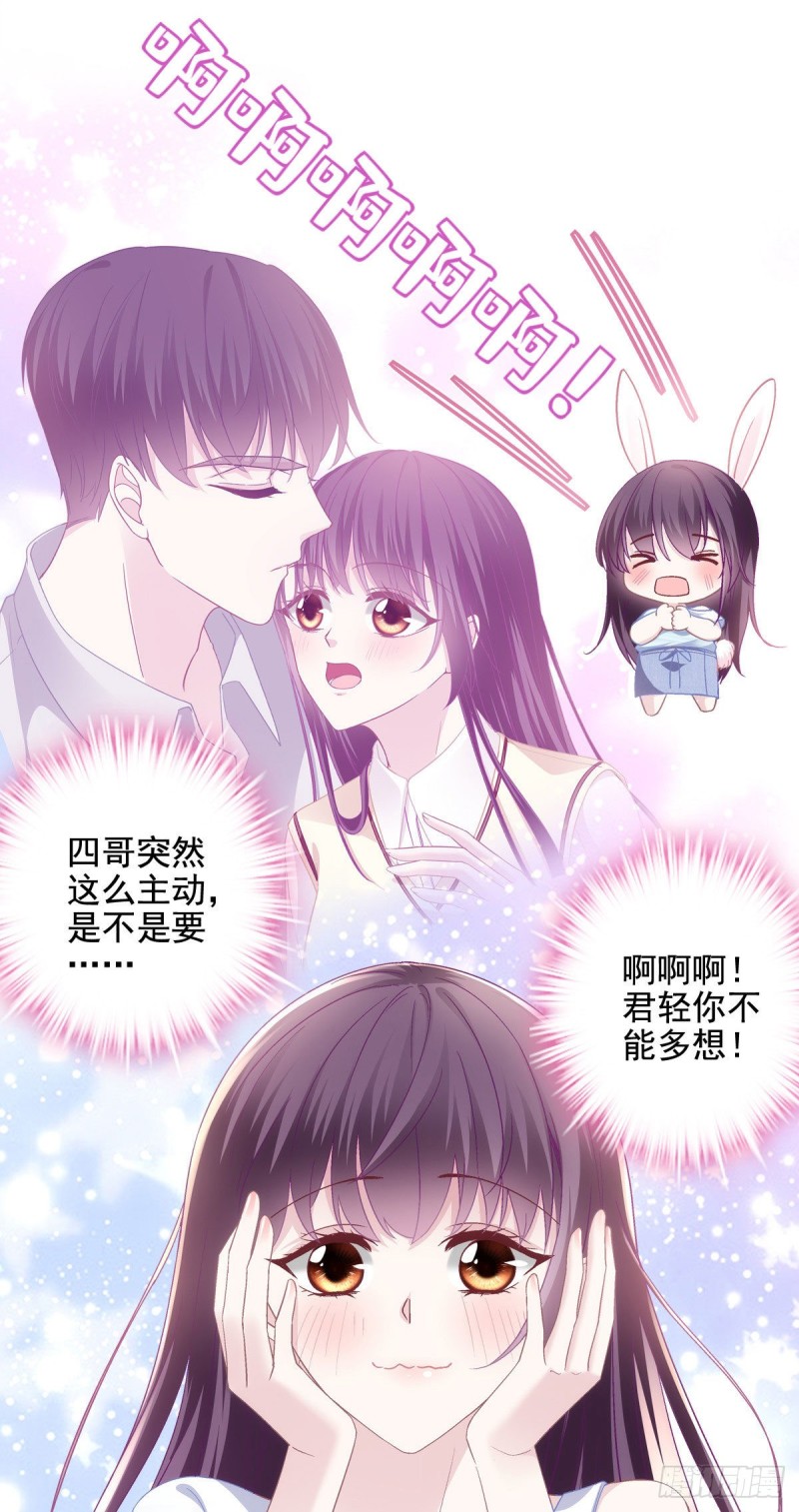 047 高冷帝少主动撩人！7