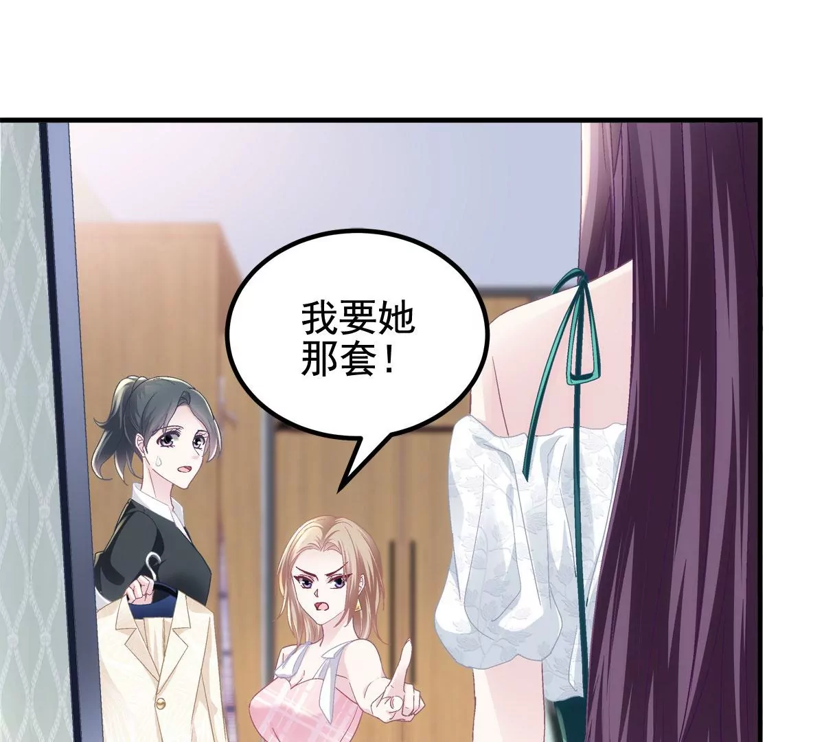 061 我就要她那套！34