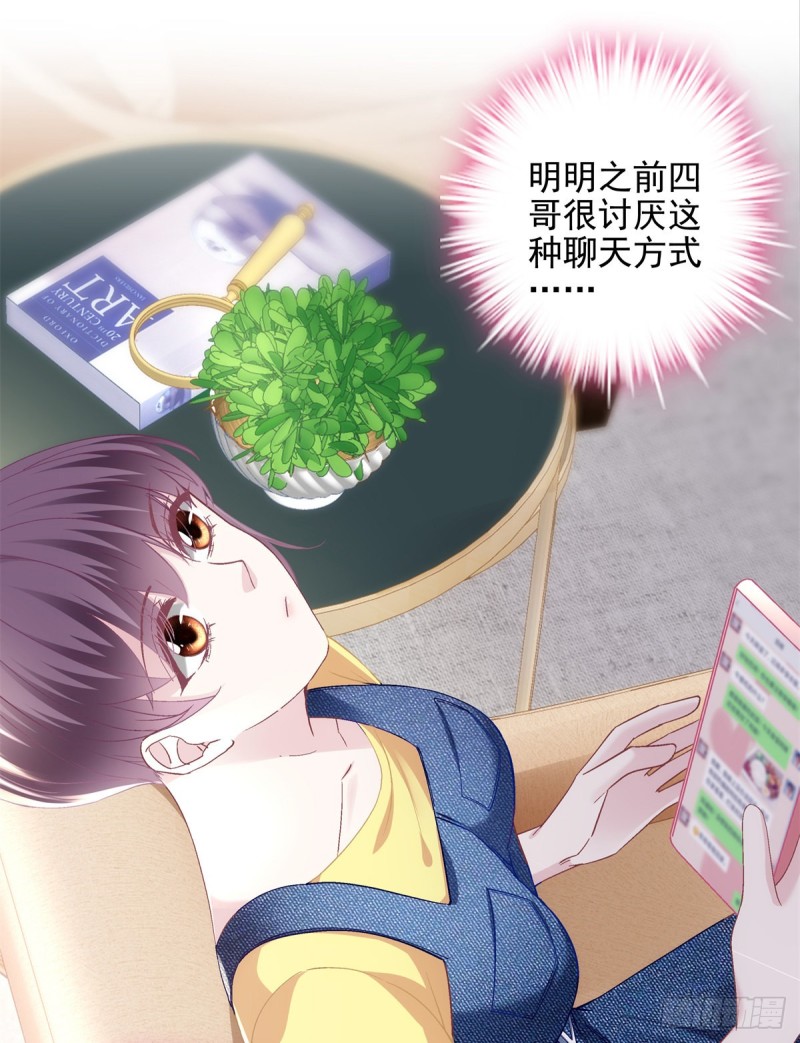 048 四哥要追我吗？6