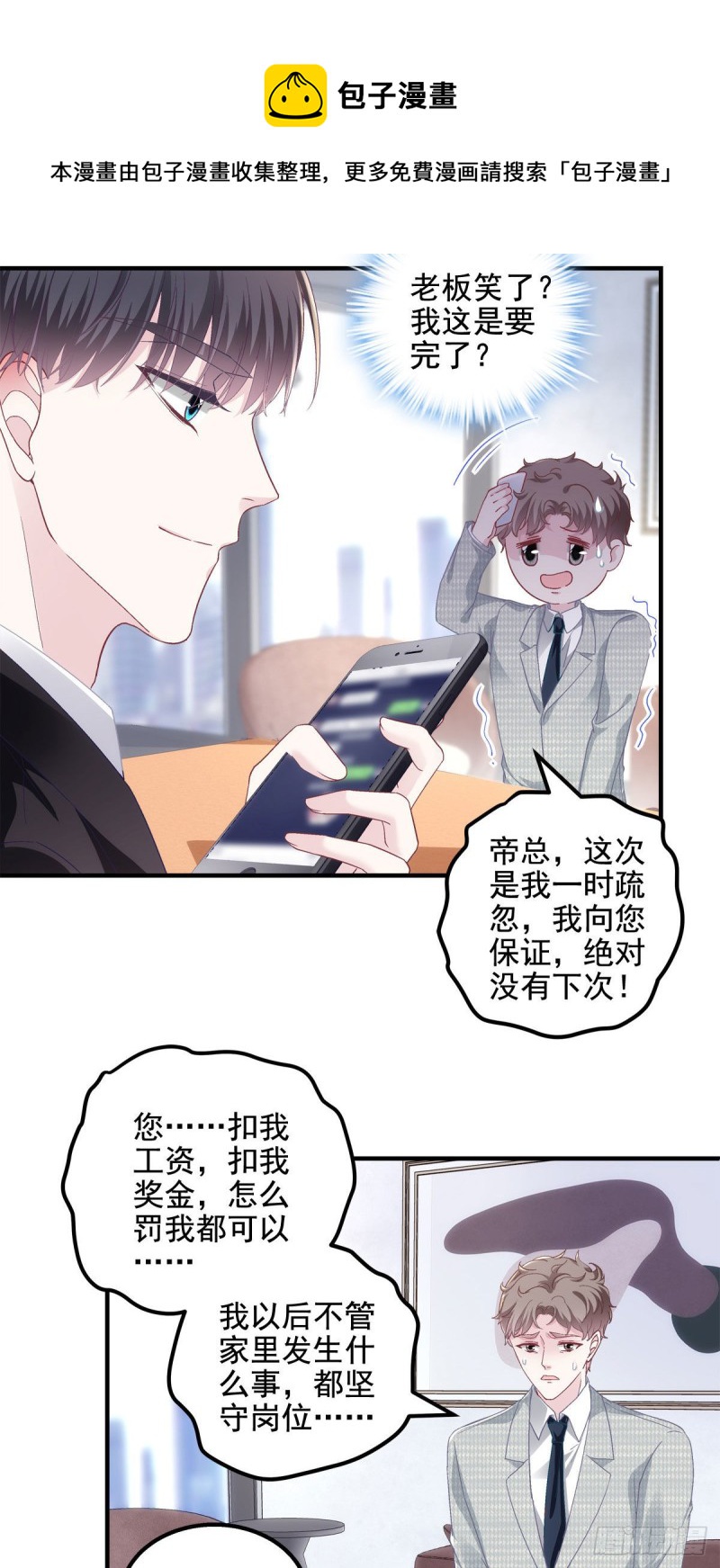 047 高冷帝少主动撩人！32