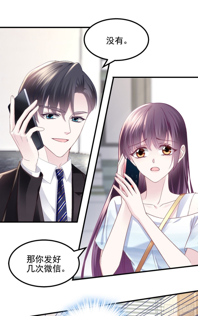 047 高冷帝少主动撩人！15