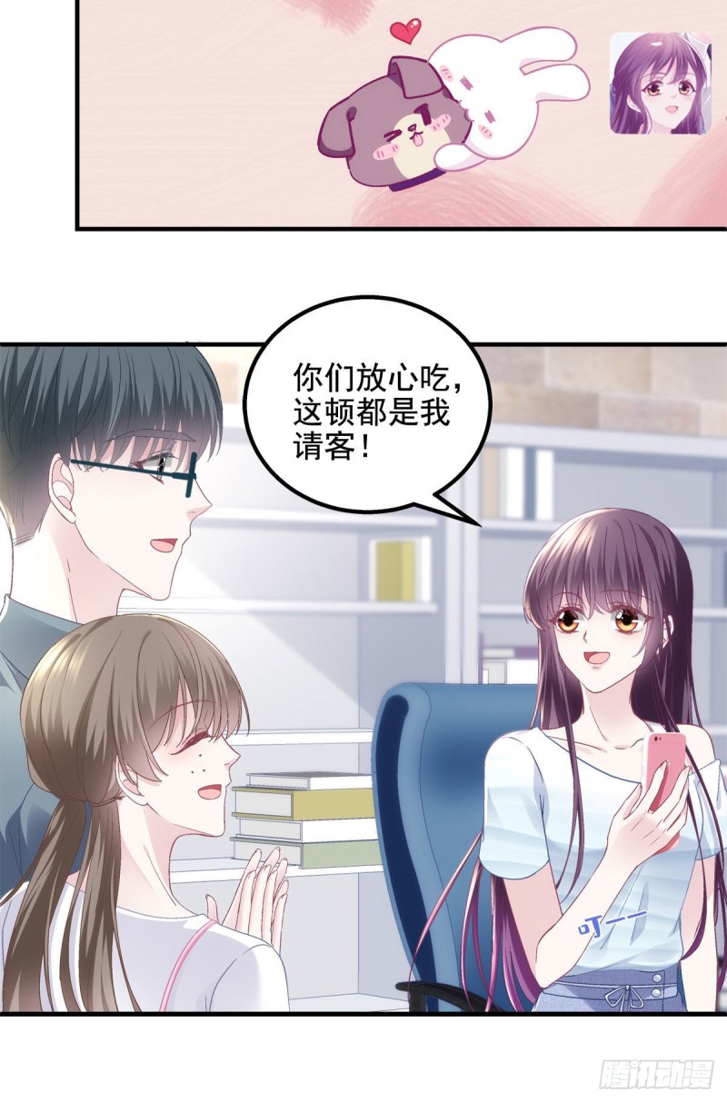 047 高冷帝少主动撩人！29
