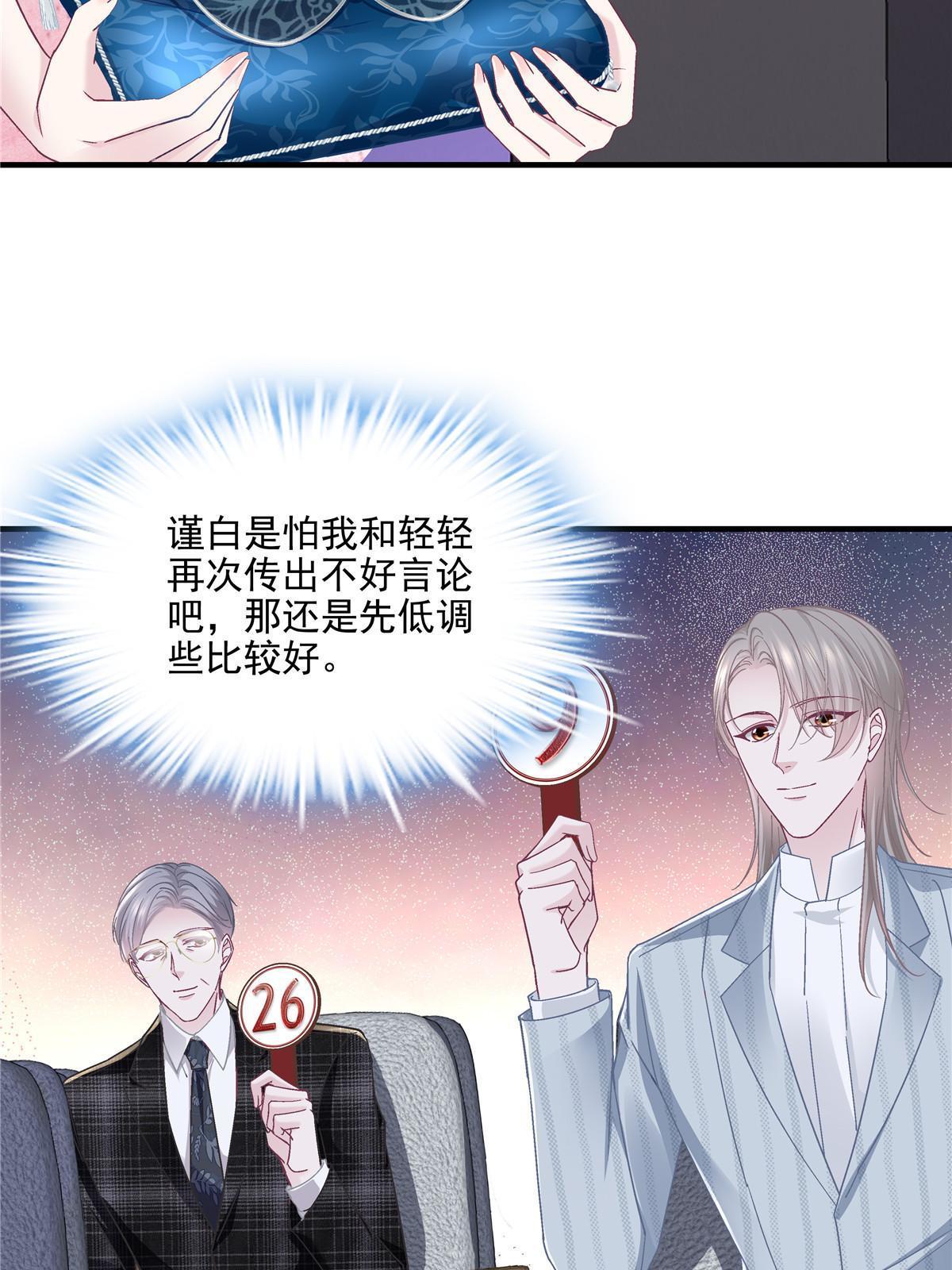 151 慈善夜的明争暗斗56