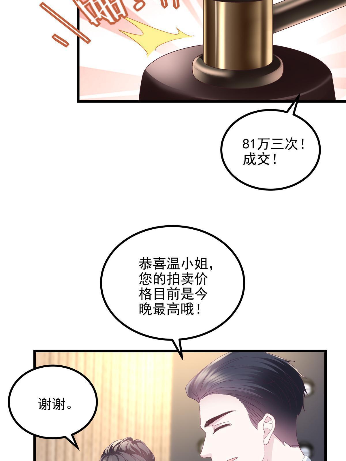 151 慈善夜的明争暗斗29