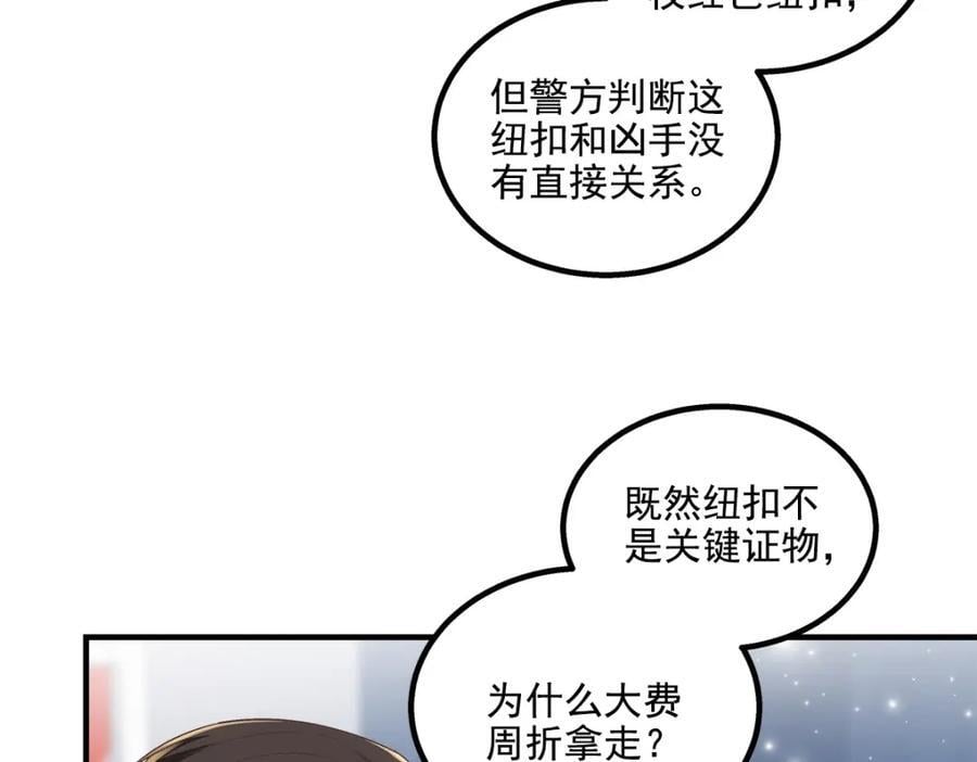 199 你认识这枚纽扣吗？90
