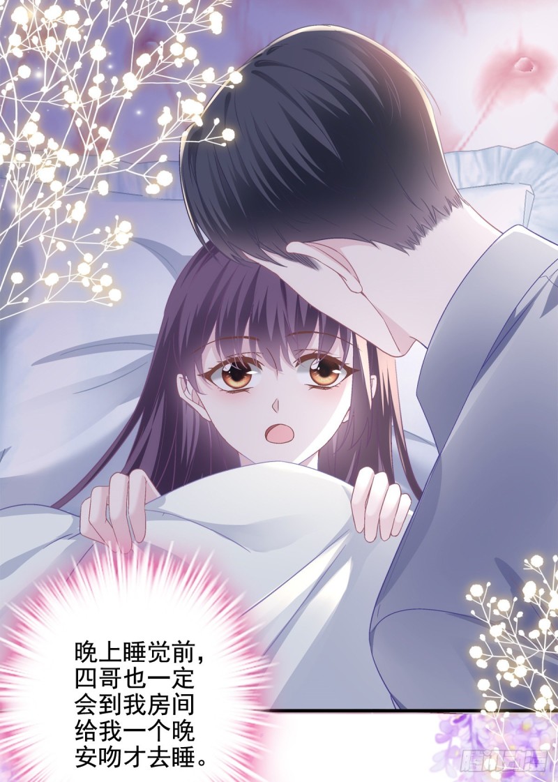 048 四哥要追我吗？3