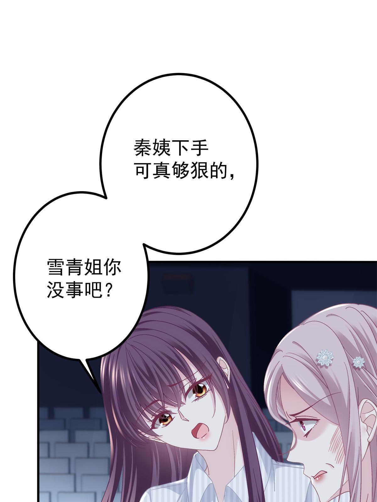 133 我是黑莲花哦！10