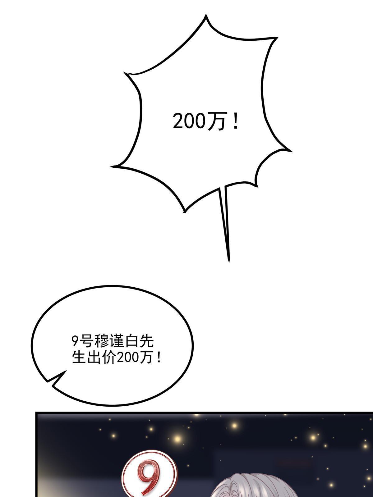 151 慈善夜的明争暗斗52
