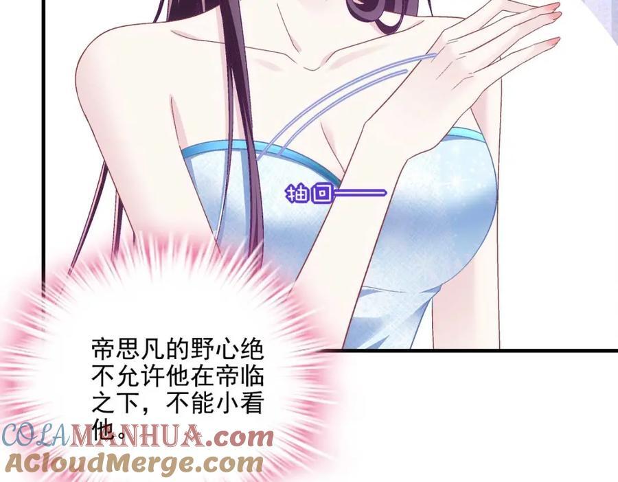 205 野心家帝思凡84