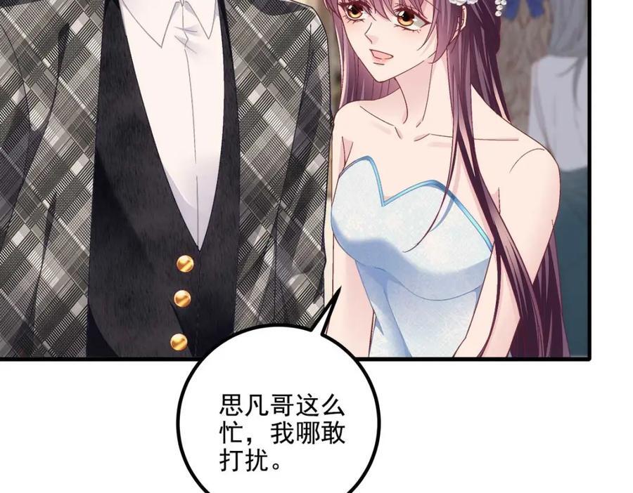 205 野心家帝思凡75