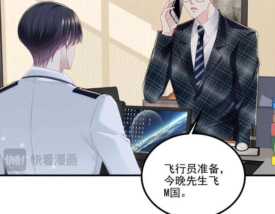 205 野心家帝思凡105