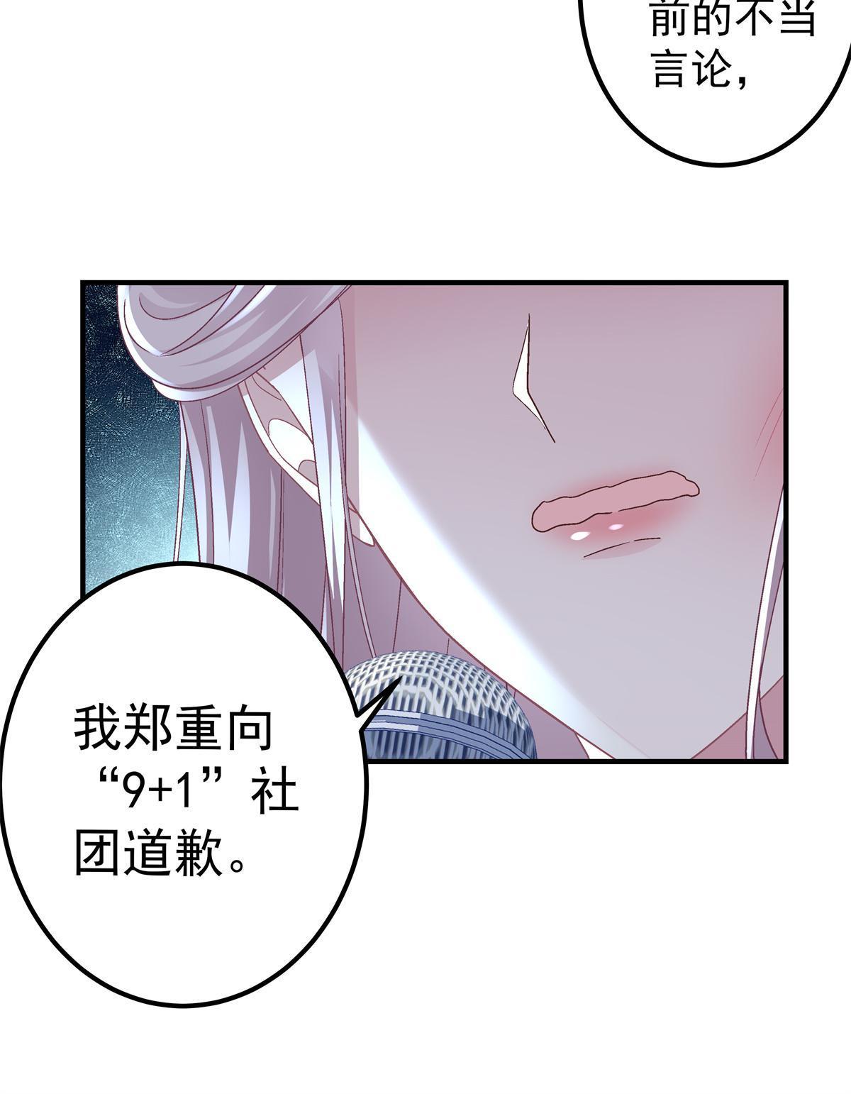 133 我是黑莲花哦！47