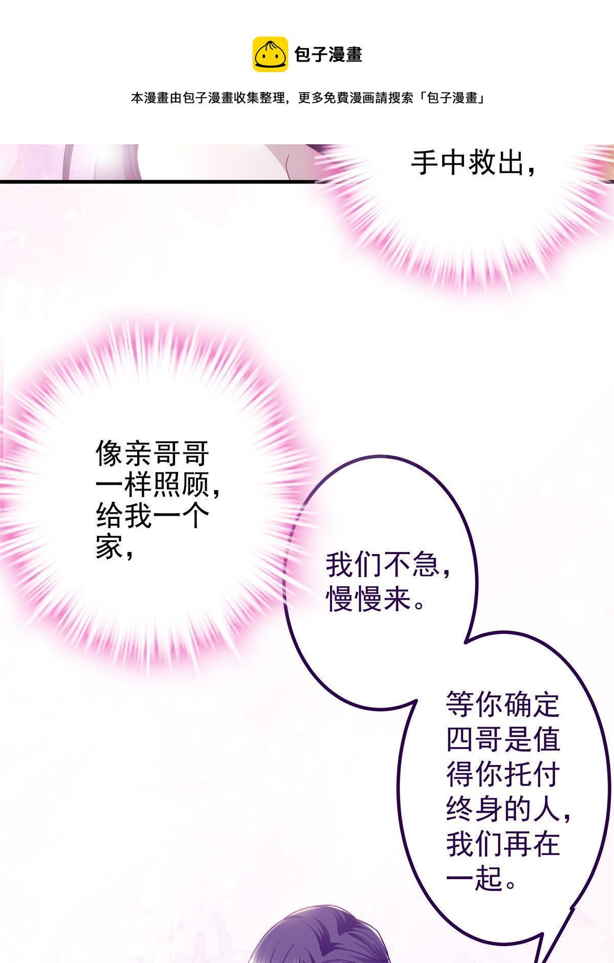 097 值得托付的人10
