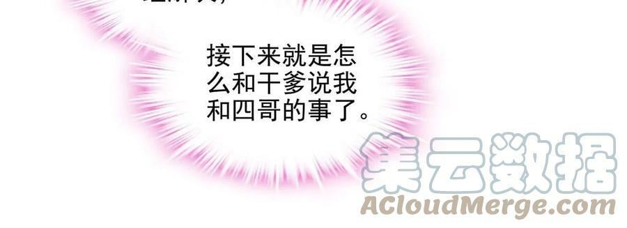 170 和穆家大小姐联姻60
