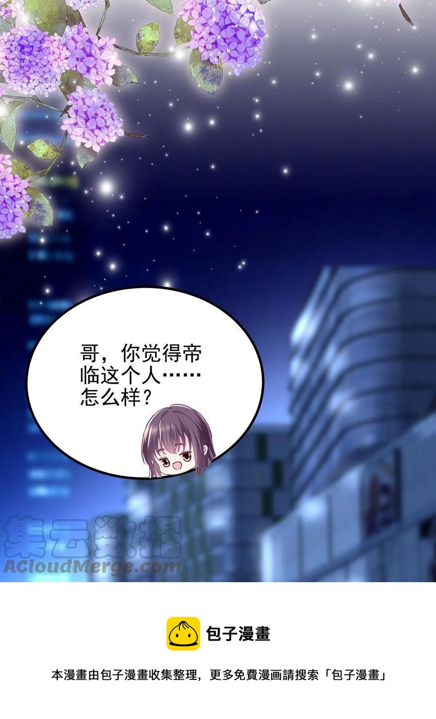 082 轻轻是不是谈恋爱了24