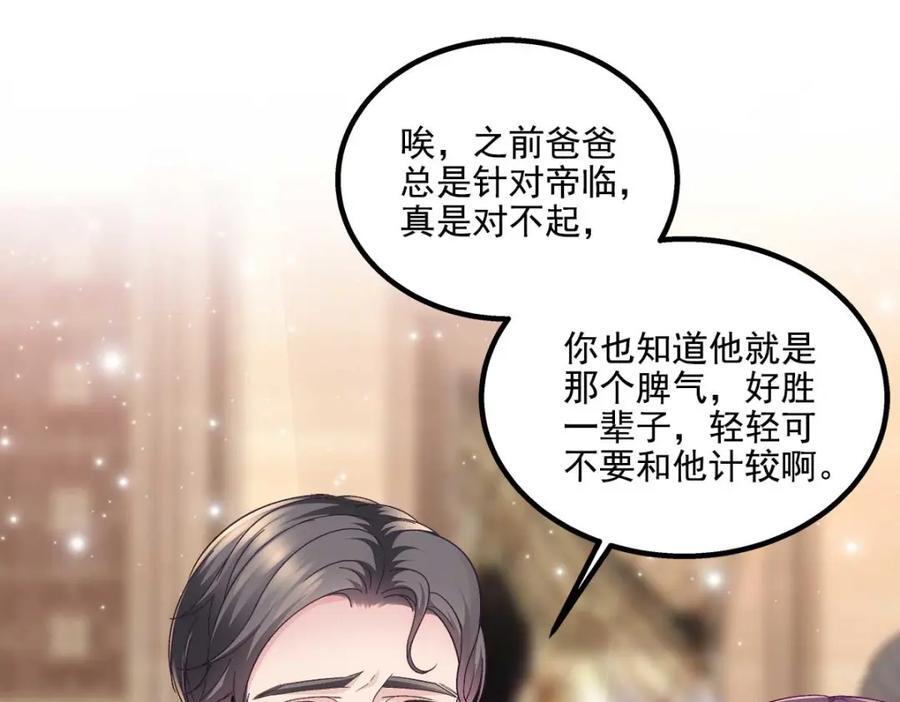205 野心家帝思凡77