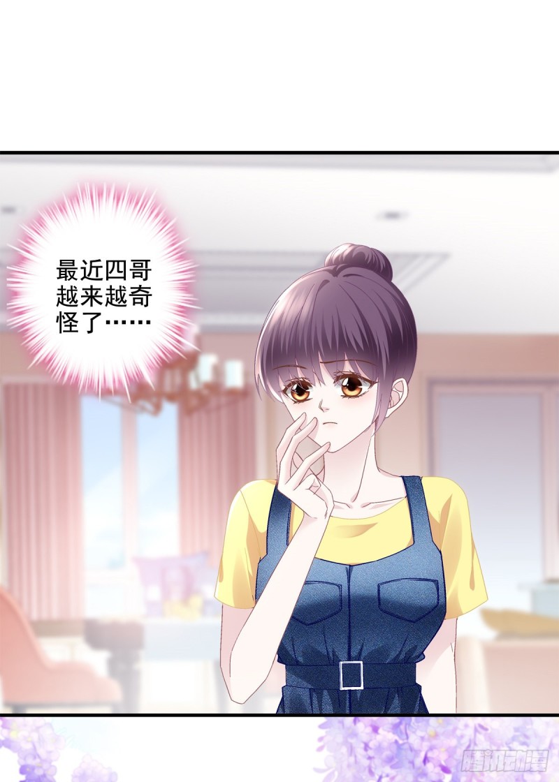 048 四哥要追我吗？1