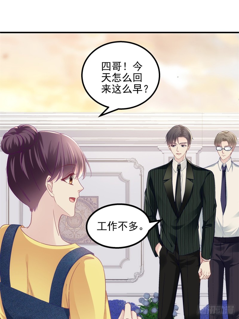 048 四哥要追我吗？23