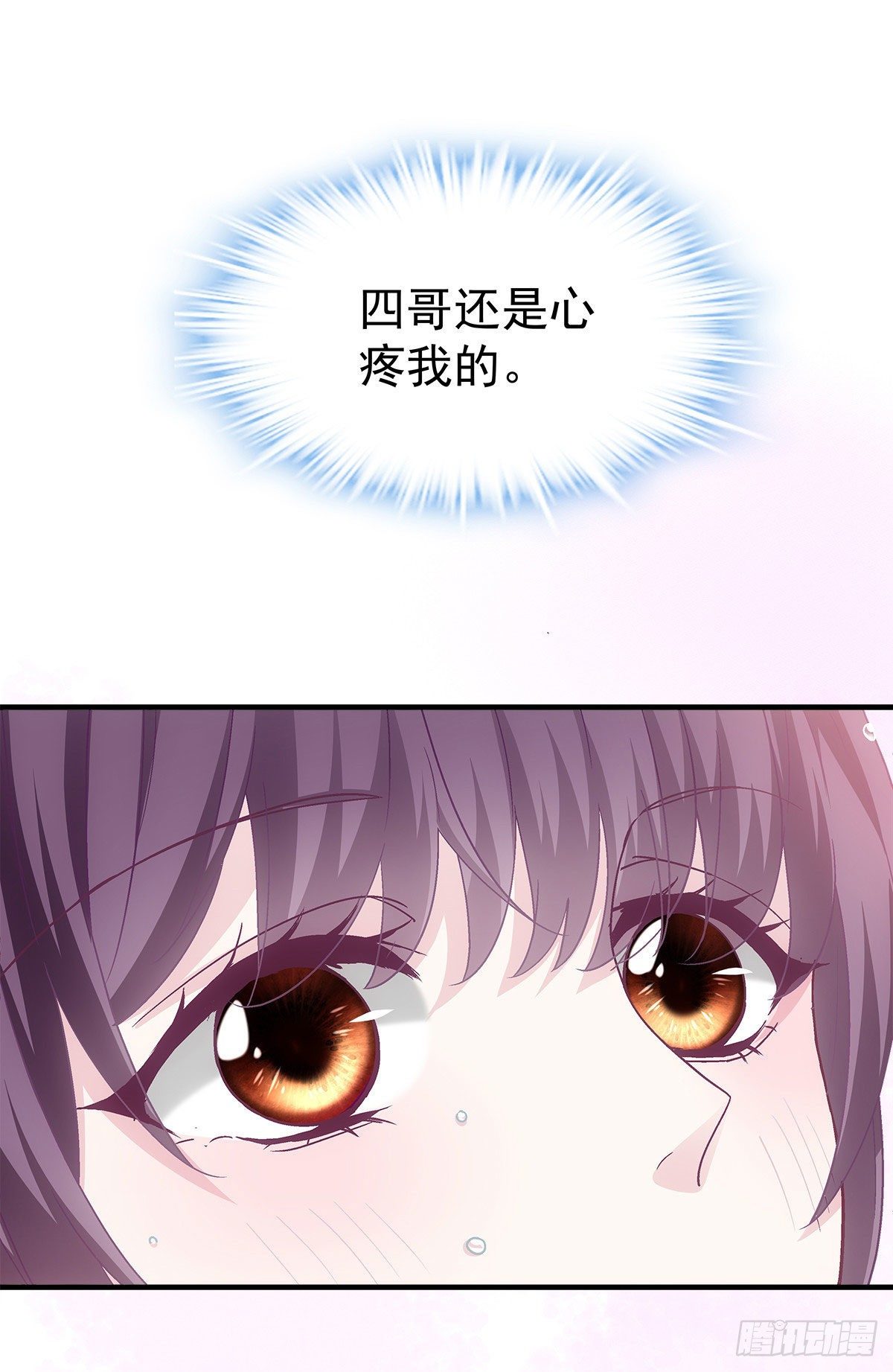 07 四哥还是心疼我的49