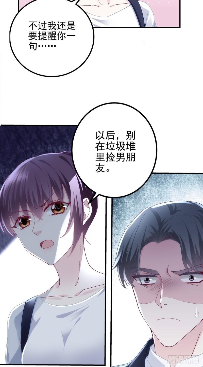 055 垃圾堆里捡男友28