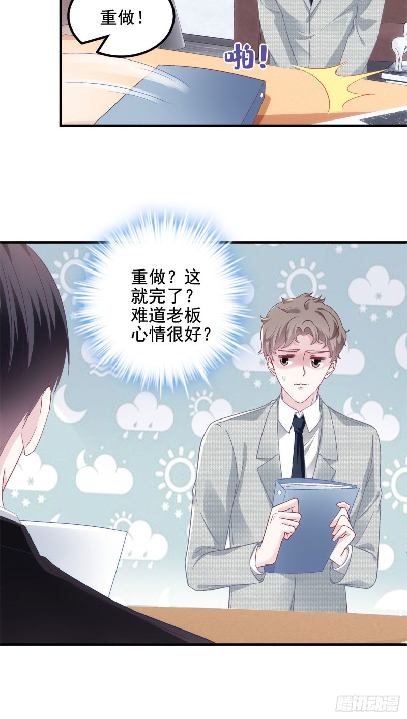 047 高冷帝少主动撩人！33