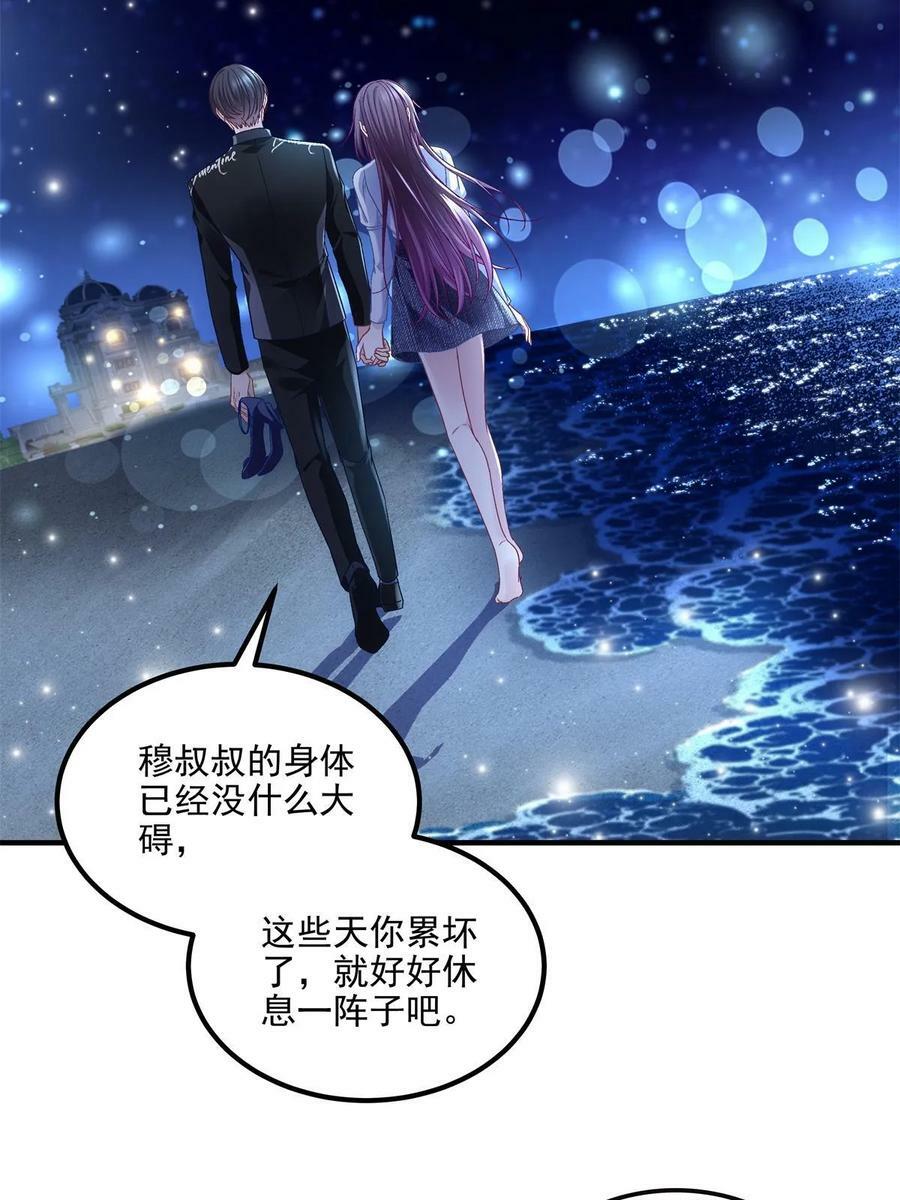 170 和穆家大小姐联姻40