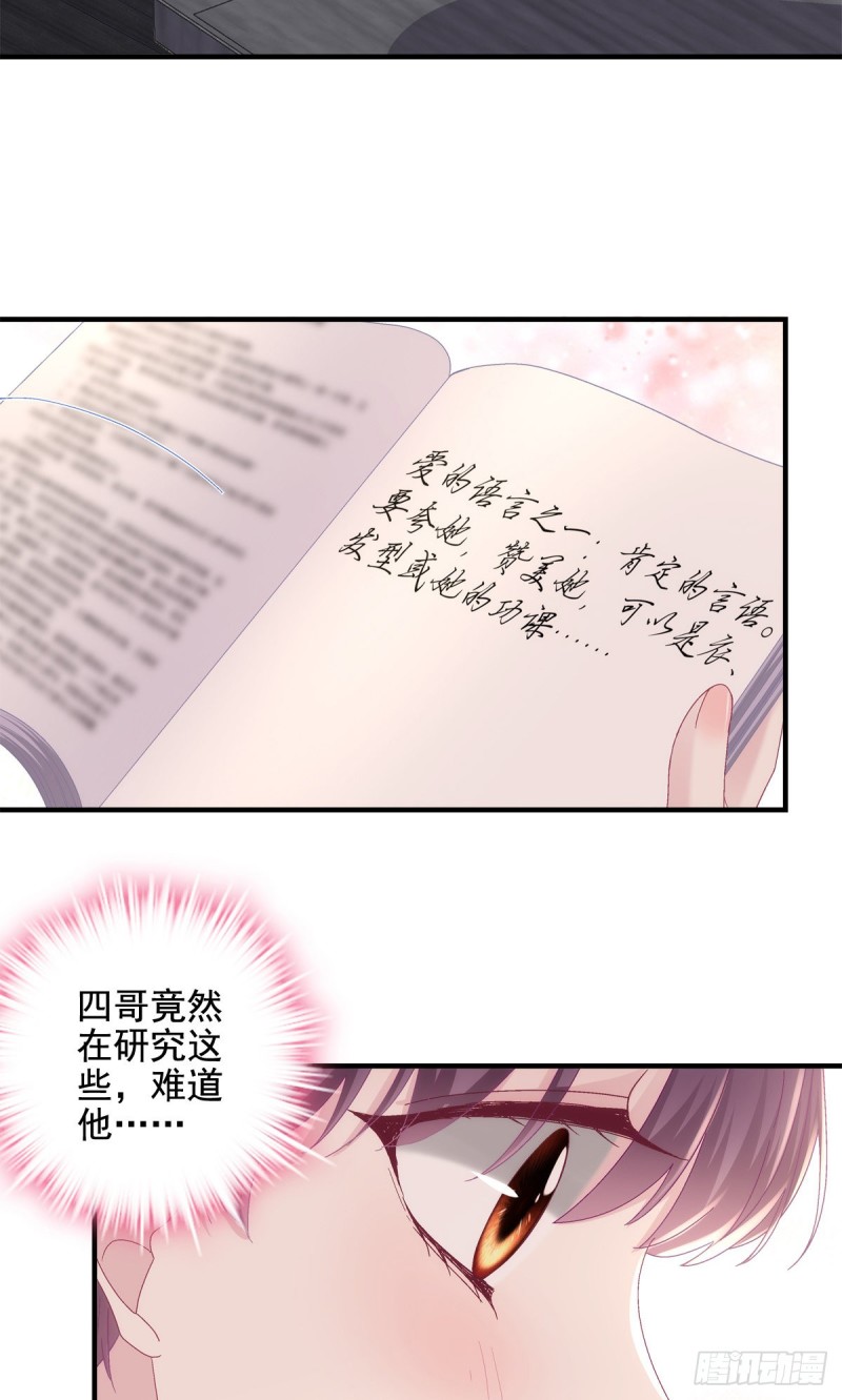 048 四哥要追我吗？12