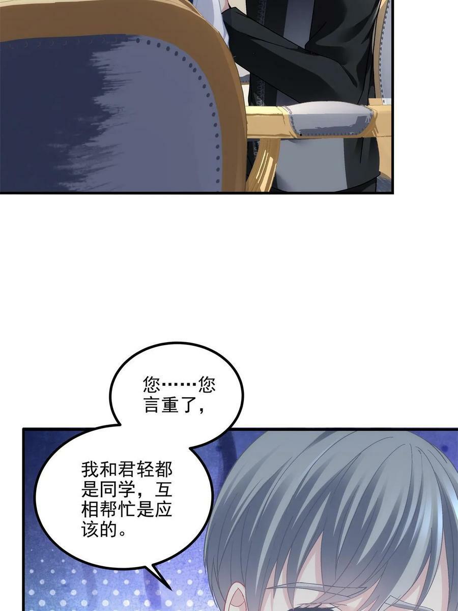 170 和穆家大小姐联姻20