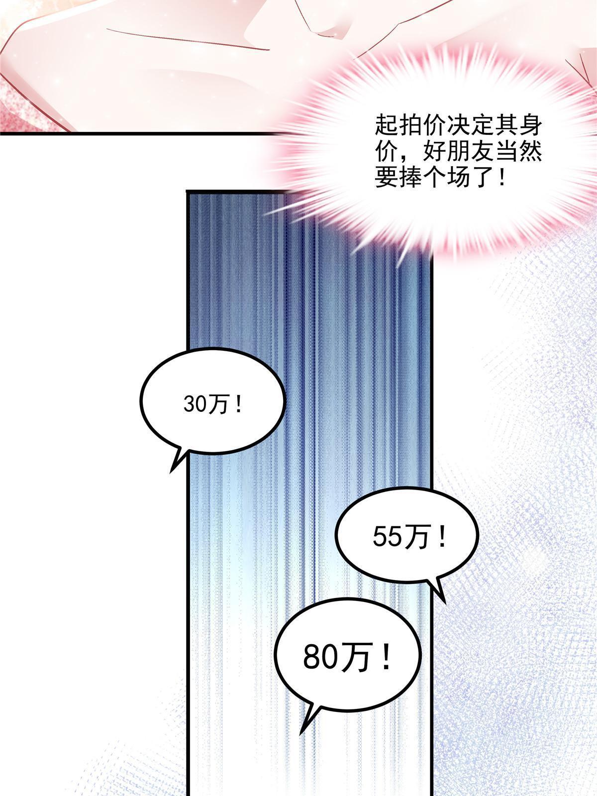 151 慈善夜的明争暗斗13