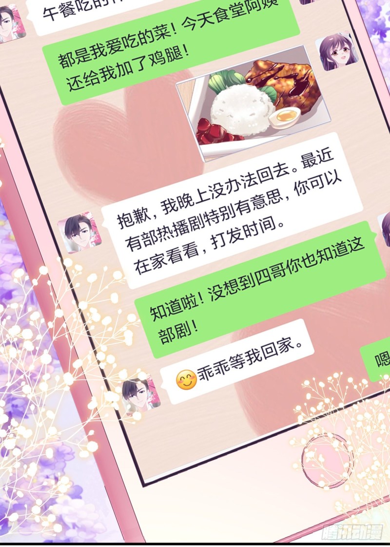 048 四哥要追我吗？5