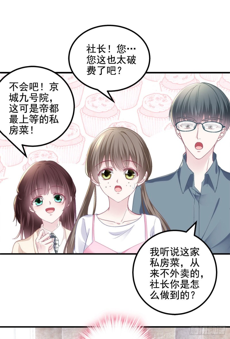 047 高冷帝少主动撩人！26
