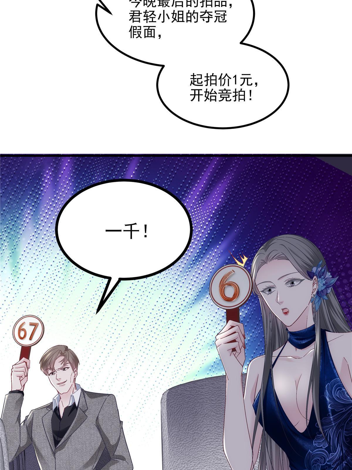 151 慈善夜的明争暗斗39