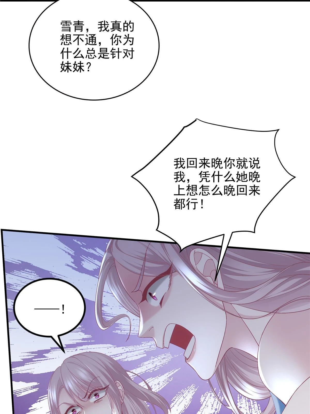 164 你不配叫爸爸！24