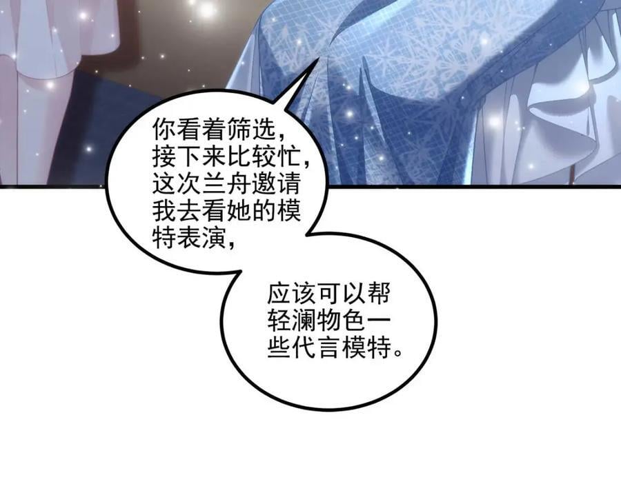 205 野心家帝思凡39